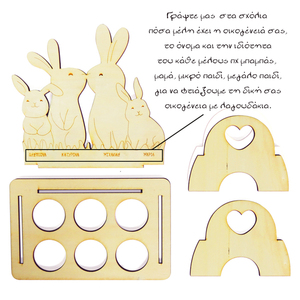 Ξύλινη προσωποποιημένη αυγοθήκη 6 θέσεων "λαγουδοοικογένεια" - χάραξη, διακοσμητικά, για ενήλικες, προσωποποιημένα - 5