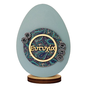 Ξύλινο Αυγό Ευτυχία Small - για ενήλικες, πασχαλινά αυγά διακοσμητικά, διακόσμηση, διακοσμητικά, για εφήβους