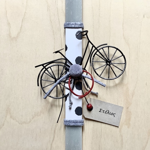 Λαμπάδα γκρι με μεταλλικό ποδήλατο και όνομα (πλάτος 15 εκ.) - αγόρι, λαμπάδες, για παιδιά, για εφήβους, προσωποποιημένα - 2