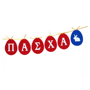 Γιρλάντα "Καλό Πάσχα" - διακόσμηση, διακοσμητικά, για ενήλικες - 3