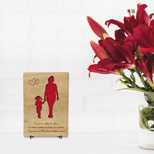 Ξύλινη Κάρτα με σταντ 12cm x 17cm -Δώρο για την Γιορτή της Μητέρας (*Δυνατότητα προσαρμογής κάρτας 12cmx17cm - ξύλο, κάρτα ευχών, διακοσμητικά, γιορτή της μητέρας, δώρα για γυναίκες, ευχετήριες κάρτες - 2