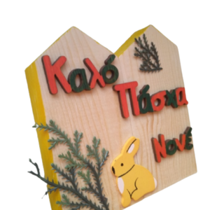 Πασχαλινό Δώρο για τον νονό ξύλινο διακοσμητικό - αγόρι, διακοσμητικά, δώρο για νονό, για ενήλικες, προσωποποιημένα - 2