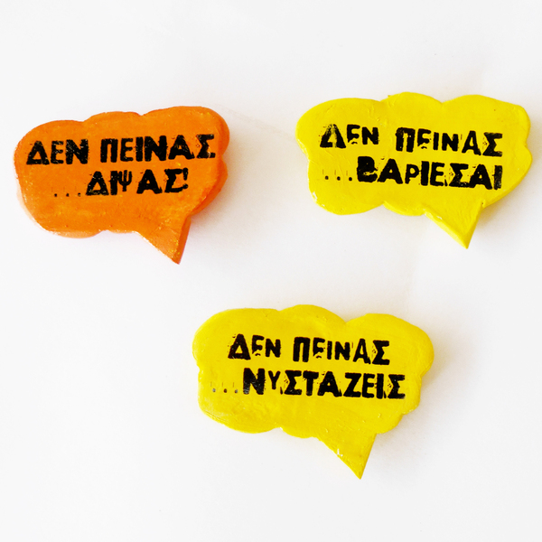 Χιουμοριστικά μαγνητάκια, συννεφάκια comic, με κείμενα, 6x4.1cm - χιουμοριστικό, μαγνητάκια - 3