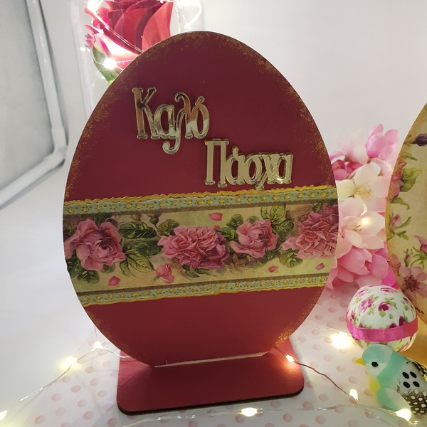 Δώρο για τη φίλη | Αυγό Καλό Πάσχα | Ξύλινο τεχνική decoupage 18cm - δώρο, αυγό, διακοσμητικά, ξύλινα διακοσμητικά - 2