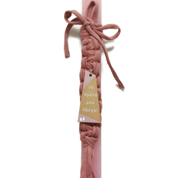 Χειροποίητη Ροζ αρωματική λαμπάδα 32 cm με μακραμέ διακοσμητικό το Πρώτο μου Πάσχα, κορίτσι - κορίτσι, λαμπάδες, για παιδιά, πρώτο Πάσχα, για μωρά