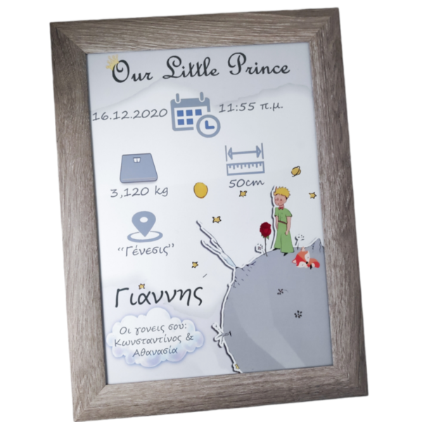 Προσωποποιημένο καδράκι με στοιχεία γέννησης Ξύλινο 26x35 Θέμα "Little Prince" - κορίτσι, αγόρι, ενθύμια γέννησης