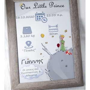 Προσωποποιημένο καδράκι με στοιχεία γέννησης Ξύλινο 26x35 Θέμα "Little Prince" - κορίτσι, αγόρι, ενθύμια γέννησης - 2