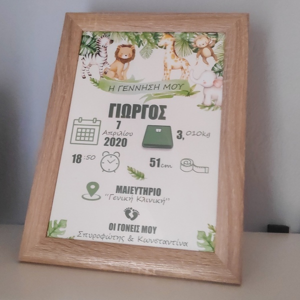 Καδράκι Ζούγκλα με στοιχεία γέννησης Ξύλινο 26x35 - κορίτσι, αγόρι, αναμνηστικά - 4