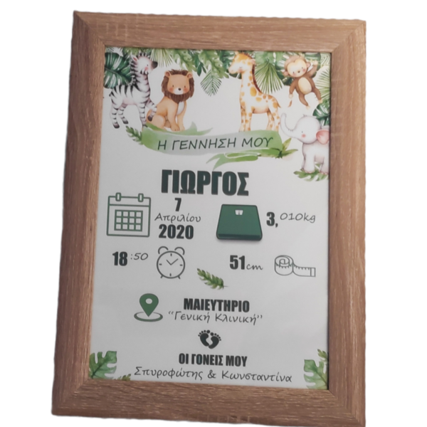 Καδράκι Ζούγκλα με στοιχεία γέννησης Ξύλινο 26x35 - κορίτσι, αγόρι, αναμνηστικά