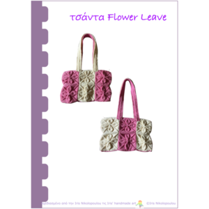 PDF σχέδιο: πλεκτή τσάντα 'Flower Leave' - DIY, πλεκτές τσάντες, πλεκτά - 2