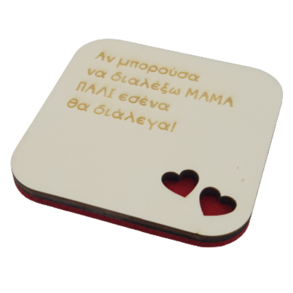 Δώρο για την μητέρα | σουβερ ξύλινο 9cm με μήνυμα - μαμά, διακοσμητικά, γιορτή της μητέρας, δώρο οικονομικό, ξύλινα σουβέρ