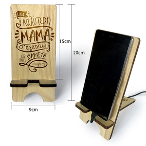 Ξύλινη βάση stand φόρτισης κινητού "Μαμά" δώρο για τη γιορτή της μητέρας με προσωποποίηση, 9x20cm - πίνακες & κάδρα, όνομα - μονόγραμμα, μαμά, χάραξη, ξύλινα διακοσμητικά, προσωποποιημένα - 3