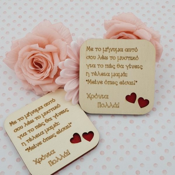 Δώρο για την μητέρα | σουβερ ξύλινο 9cm με μήνυμα αγάπης - σουβέρ, μαμά, διακοσμητικά, ξύλινα σουβέρ - 3