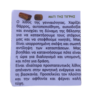 ΣΚΟΥΛΑΡΙΚΙΑ ΠΛΕΚΤΑ ΜΕ ΜΑΤΙ ΤΙΓΡΗΣ - ημιπολύτιμες πέτρες, μακριά, κρεμαστά, μεγάλα, πλεκτά - 4