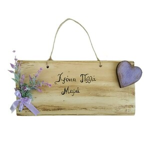 Ξύλινο καδράκι για την μαμά (23*10cm) - πίνακες & κάδρα, μαμά, διακοσμητικά, γιορτή της μητέρας, ξύλινα διακοσμητικά