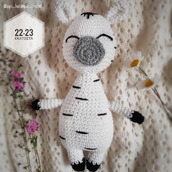 Amigurumi ζέβρα πλεκτό κουκλάκι 22-23 εκ. - δώρο, crochet, λούτρινα, βρεφικά, δώρο για βάφτιση - 2