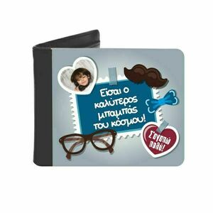 Πορτοφόλι για τον μπαμπά - μπαμπάς, personalised, δώρα για τον μπαμπά, γιορτή του πατέρα