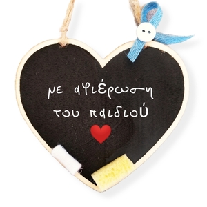 "Αγάπη!" - Καρδιά μαυροπίνακας, δώρο για δασκάλα / δάσκαλο - πίνακες & κάδρα, δώρα για δασκάλες, προσωποποιημένα
