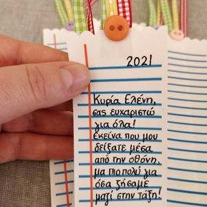 "Διαβάσματα!" - Προσωποποιημένος σελιδοδείκτης λευκό μπλε Τετράδιο 15 Χ 5 εκ. με πολύχρωμες κορδέλες και αφιέρωση για δασκάλα / δάσκαλο - σελιδοδείκτες, προσωποποιημένα - 3