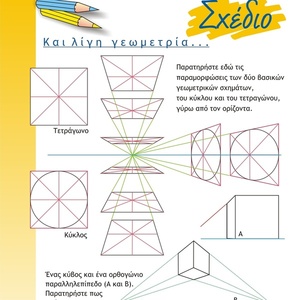 Ψηφιακό μάθημα ζωγραφικής 19 / ΣΧΕΔΙΟ / PDF A4 - γεωμετρικά σχέδια, σχέδια ζωγραφικής - 4