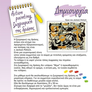 Ψηφιακό μάθημα ζωγραφικής 21 / ΔΗΜΙΟΥΡΓΙΑ / PDF A4 - σχέδια ζωγραφικής - 4