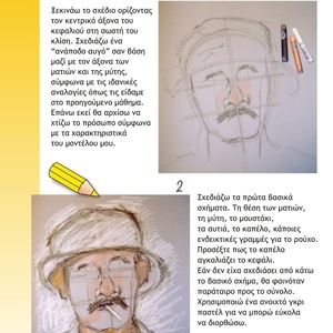 Ψηφιακό μάθημα ζωγραφικής 24 / ΣΧΕΔΙΟ / PDF A4 - σχέδια ζωγραφικής - 4