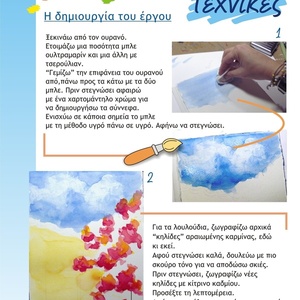 Ψηφιακό μάθημα ζωγραφικής 26 / ΤΕΧΝΙΚΗ / PDF A4 - σχέδια ζωγραφικής - 4
