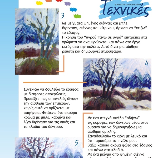 Ψηφιακό μάθημα ζωγραφικής 28 / ΤΕΧΝΙΚΗ / PDF A4 - σχέδια ζωγραφικής - 4