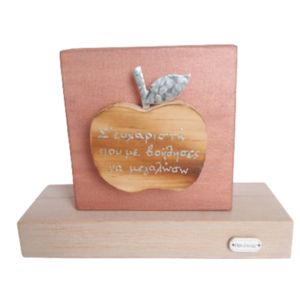 Δώρο δασκάλας ξύλινο επιτραπέζιο διακοσμητικό 20×15×7εκ. - ξύλο, διακοσμητικά, δώρα για δασκάλες