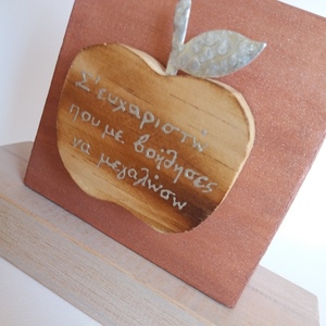 Δώρο δασκάλας ξύλινο επιτραπέζιο διακοσμητικό 20×15×7εκ. - ξύλο, διακοσμητικά, δώρα για δασκάλες - 2