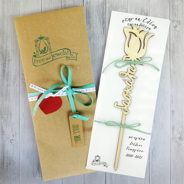 Ξύλινο λουλούδι για τη δασκάλα, σε κάρτα με προσωποποιημένη αφιέρωση - ξύλο, personalised, χάραξη, δώρα για δασκάλες, προσωποποιημένα - 2