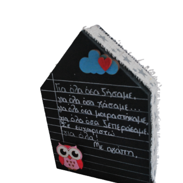 Ξύλινο σπιτάκι μαυροπίνακας 13 εκατοστά αποχαιρετιστήριο ομαδικό δώρο για δασκάλα - δώρο, σπιτάκι, διακοσμητικά - 3