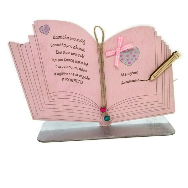 Δώρα για δασκάλες σταντ βιβλίο ξύλινο 22 εκατοστά ροζ - διακοσμητικά