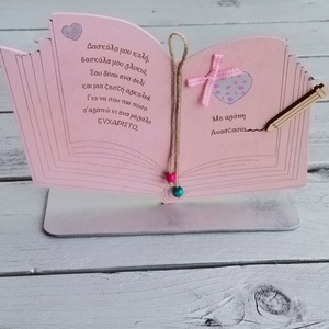 Δώρα για δασκάλες σταντ βιβλίο ξύλινο 22 εκατοστά ροζ - διακοσμητικά - 2