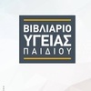Tiny 20210705071553 ccfa07e9 thiki vivliariou ygeias