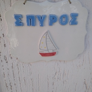 Κεραμικό κάδρο με ονομα customized - πίνακες & κάδρα, κεραμικό, personalised, διακοσμητικά - 4