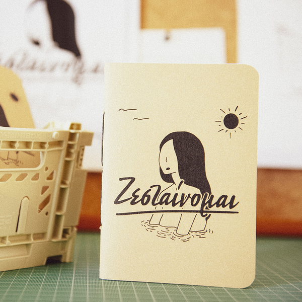 Handmade Eco Notebook "Ζεσταίνομαι" - τετράδια & σημειωματάρια