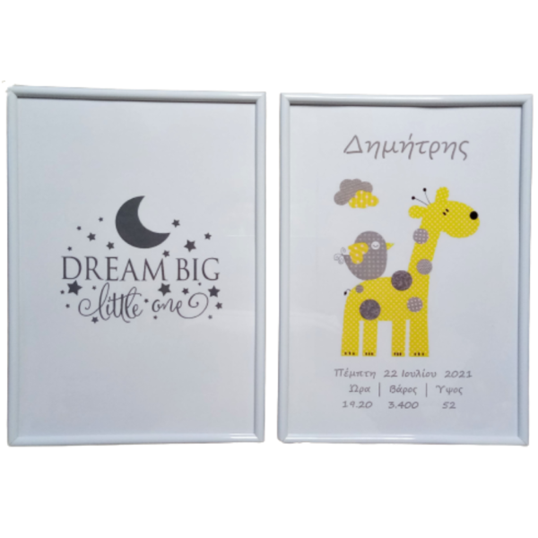 Σετ 2 προσωποποιημένα κάδρα " Dream big little one " & καμηλοπάρδαλη - πίνακες & κάδρα, κορίτσι, αγόρι, ζωάκια, προσωποποιημένα, παιδικά κάδρα