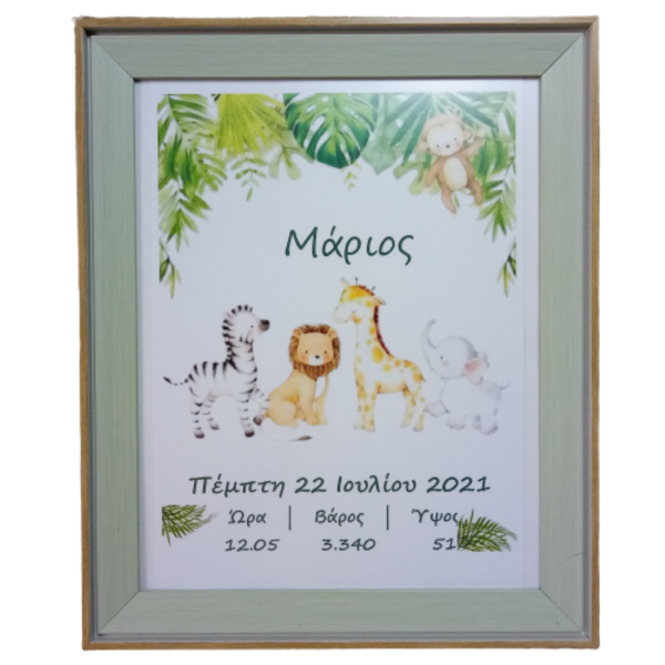 Προσωποποιημένο παιδικό κάδρο ζώα της ζούγκλας ( 29χ 35 εκ. ) - πίνακες & κάδρα, αγόρι, δώρο, ζωάκια, προσωποποιημένα, παιδικά κάδρα - 3