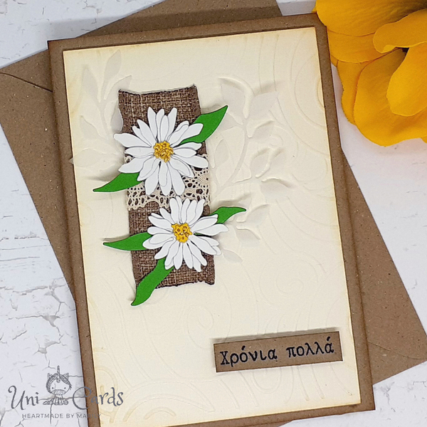Ευχετήρια κάρτα με μαργαρίτες - λουλούδια, γενέθλια, γιορτή της μητέρας - 3