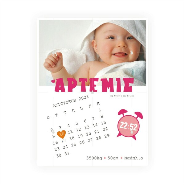 Αναμνηστικό πόστερ γέννησης 30x40 για κοριτσάκι - Ημερολόγιο ροζ - κορίτσι, αφίσες, ενθύμια γέννησης