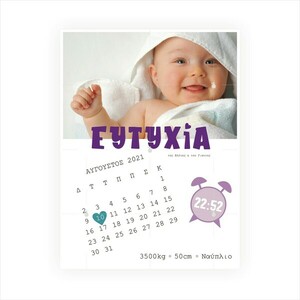Αναμνηστικό πόστερ γέννησης 21x30 για κοριτσάκι - Ημερολόγιο λιλά - κορίτσι, αφίσες, ενθύμια γέννησης