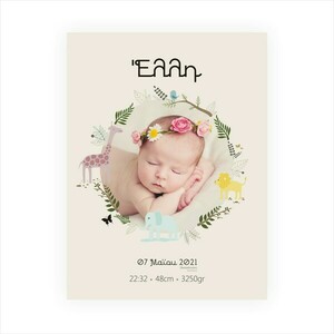 Αναμνηστικό πόστερ γέννησης 21x30 για κοριτσάκι - Ζωάκια της ζούγκλας - κορίτσι, αφίσες, ενθύμια γέννησης
