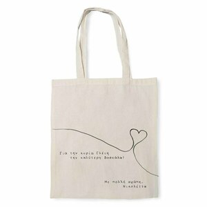Tote Bag _Πάνινη τσάντα δώρο για Δασκάλα - all day, δώρα για δασκάλες, tote, πάνινες τσάντες - 2