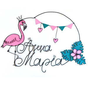Διακοσμητικό απο σύρμα με όνομα - Flamingo - flamingos, διακοσμητικά, ζωάκια, προσωποποιημένα