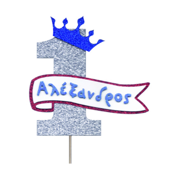 Διακοσμητικό τούρτας (Νο1 scarf) - αγόρι, διακοσμητικά