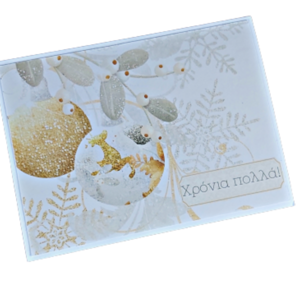 Χριστουγεννιάτικη ευχετήρια κάρτα με μπάλες - χριστούγεννα, ευχετήριες κάρτες