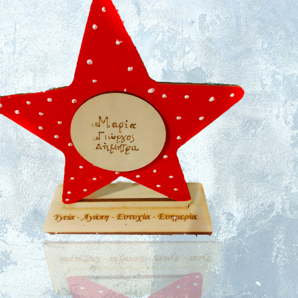 Προσωποποιημένο χριστουγεννιάτικο δώρο για το νονό και τη νονά αστέρι με ονόματα οικογένειας αστέρι κόκκινο - personalised, χριστουγεννιάτικο, διακοσμητικά, δώρο για νονό