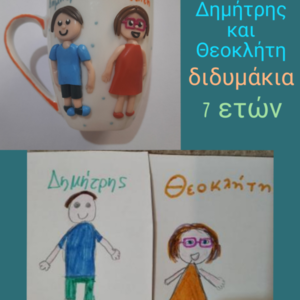 Κούπα από παιδική ζωγραφιά - ζωγραφισμένα στο χέρι, γιαγιά, κούπες & φλυτζάνια, δώρο για νονό, δώρα για δασκάλες - 4