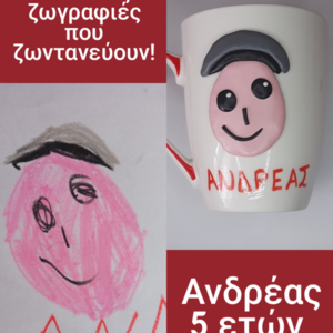 Κούπα από παιδική ζωγραφιά - ζωγραφισμένα στο χέρι, γιαγιά, κούπες & φλυτζάνια, δώρο για νονό, δώρα για δασκάλες - 5